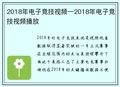 2018年电子竞技视频—2018年电子竞技视频播放