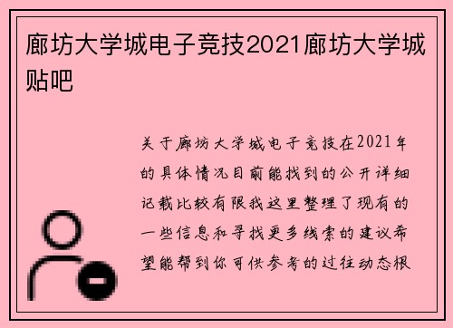 廊坊大学城电子竞技2021廊坊大学城贴吧