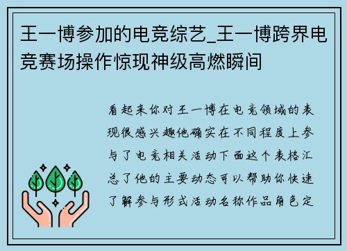 王一博参加的电竞综艺_王一博跨界电竞赛场操作惊现神级高燃瞬间